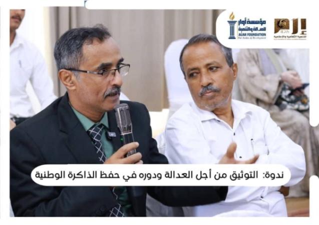 أوار وإرم تنظمان ندوة في التوثيق وحفظ الذاكرة الوطنية في تعز