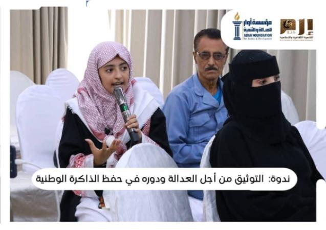 أوار وإرم تنظمان ندوة في التوثيق وحفظ الذاكرة الوطنية في تعز