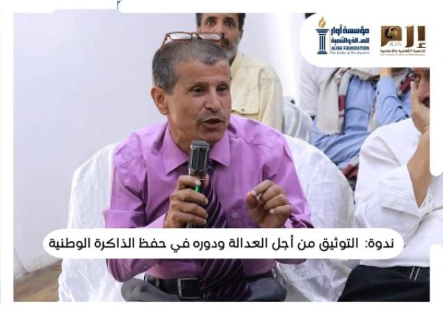 أوار وإرم تنظمان ندوة في التوثيق وحفظ الذاكرة الوطنية في تعز