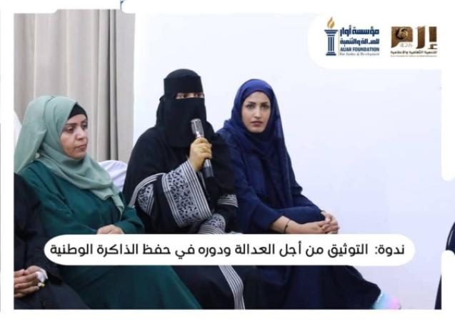 أوار وإرم تنظمان ندوة في التوثيق وحفظ الذاكرة الوطنية في تعز